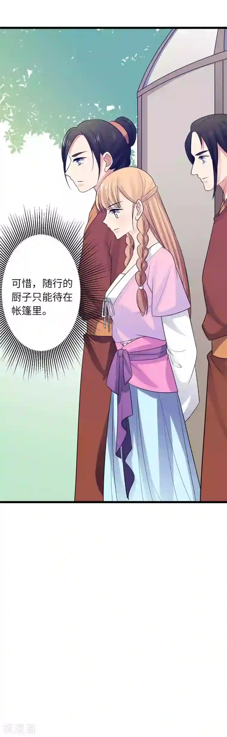 王爷的专属厨娘第26话 不抓紧的话就会失去