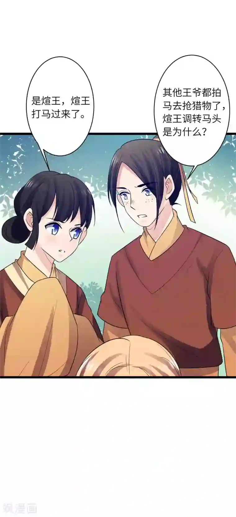 王爷的专属厨娘第26话 不抓紧的话就会失去