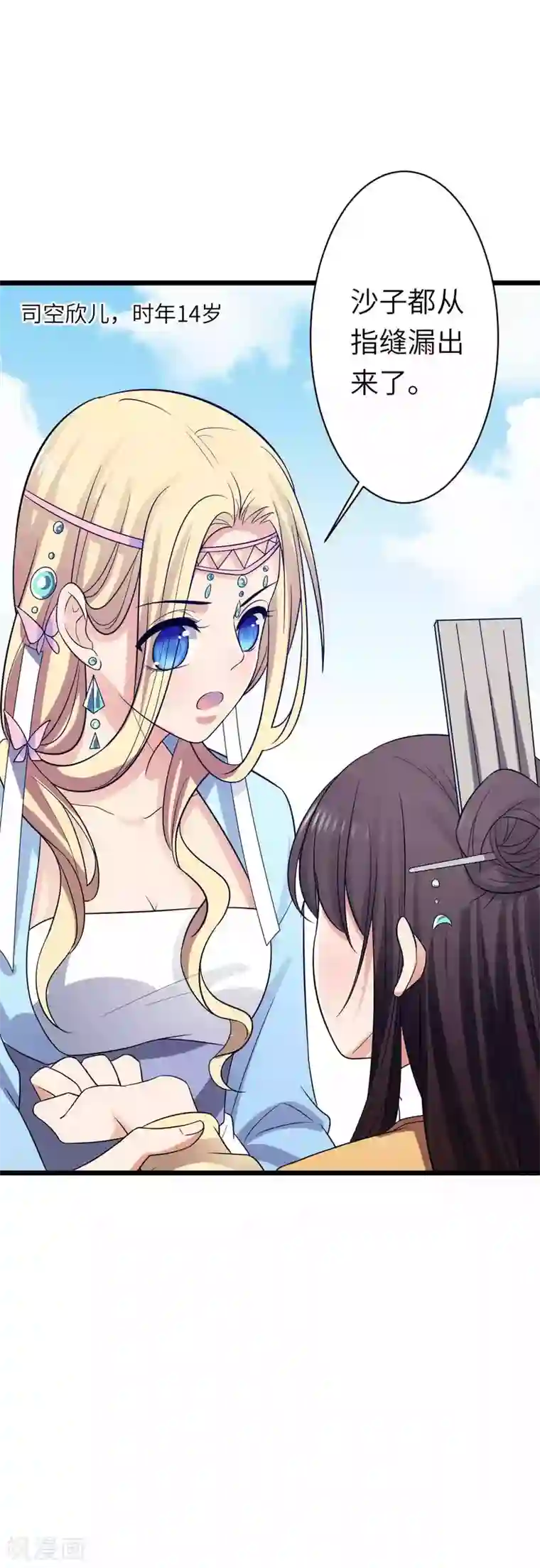 王爷的专属厨娘第26话 不抓紧的话就会失去