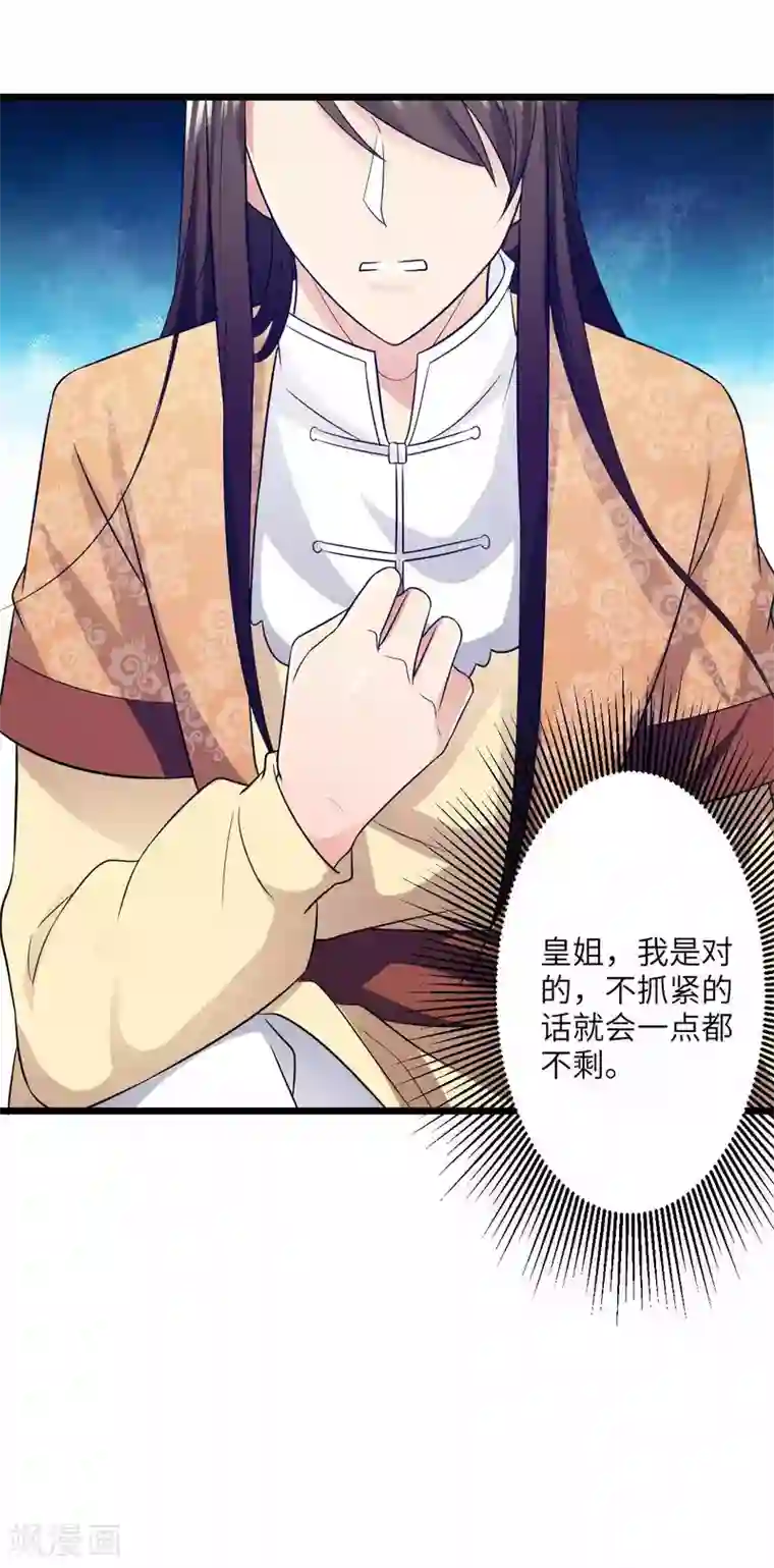 王爷的专属厨娘第26话 不抓紧的话就会失去