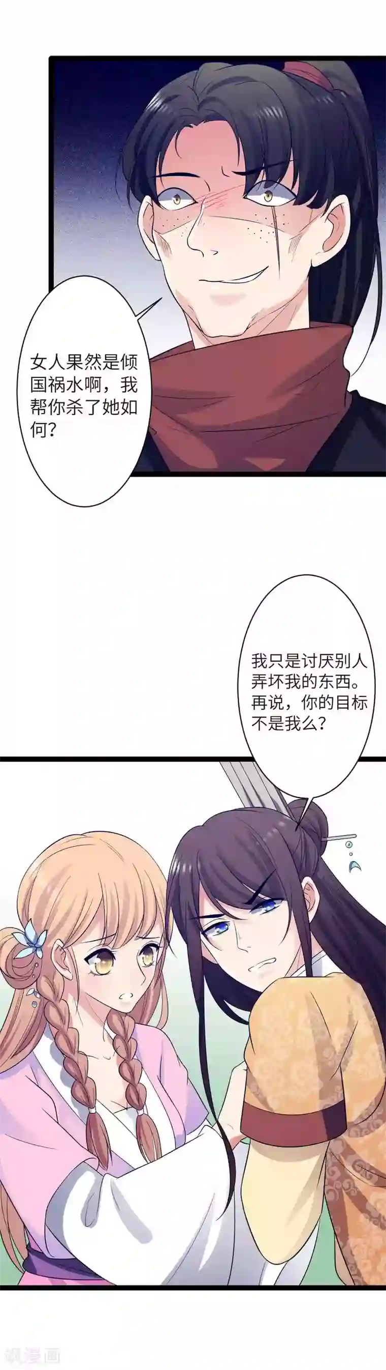 王爷的专属厨娘第27话 有件事骗了你