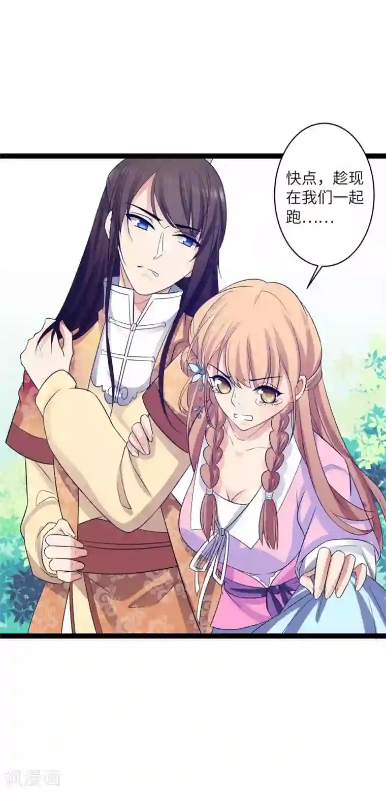 王爷的专属厨娘第27话 有件事骗了你