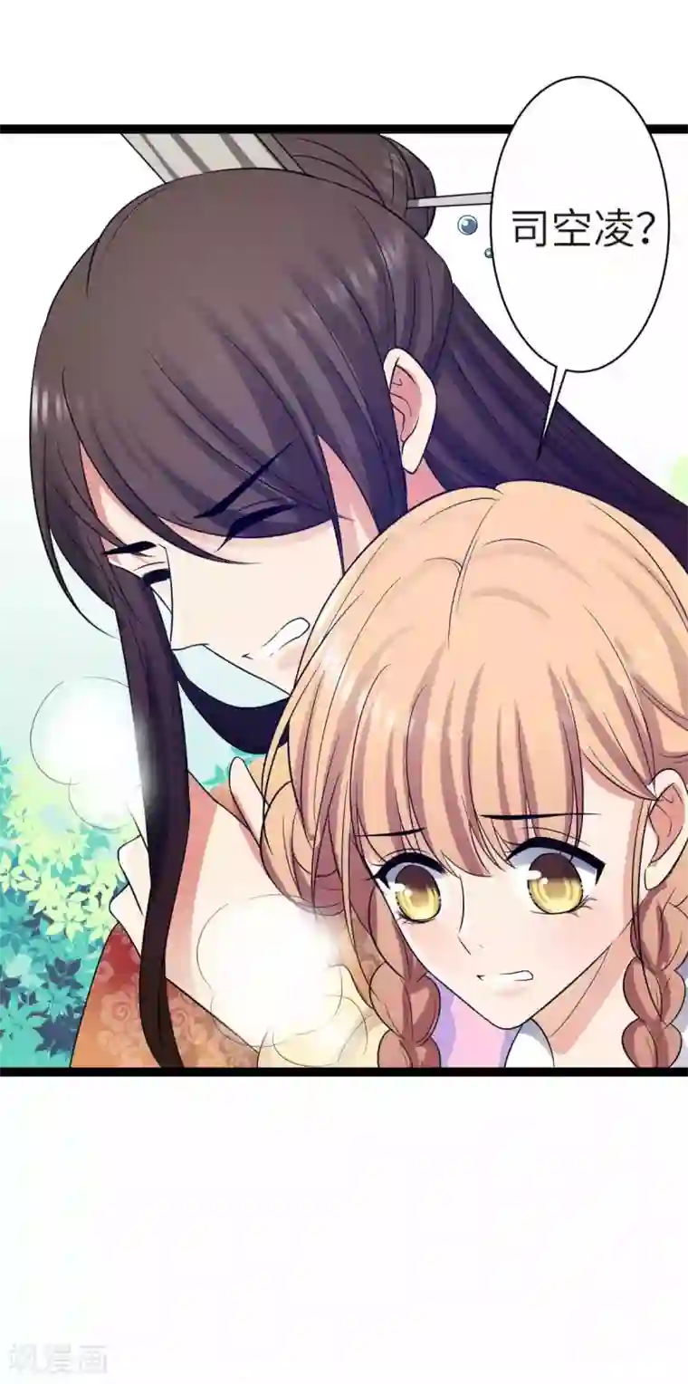 王爷的专属厨娘第27话 有件事骗了你
