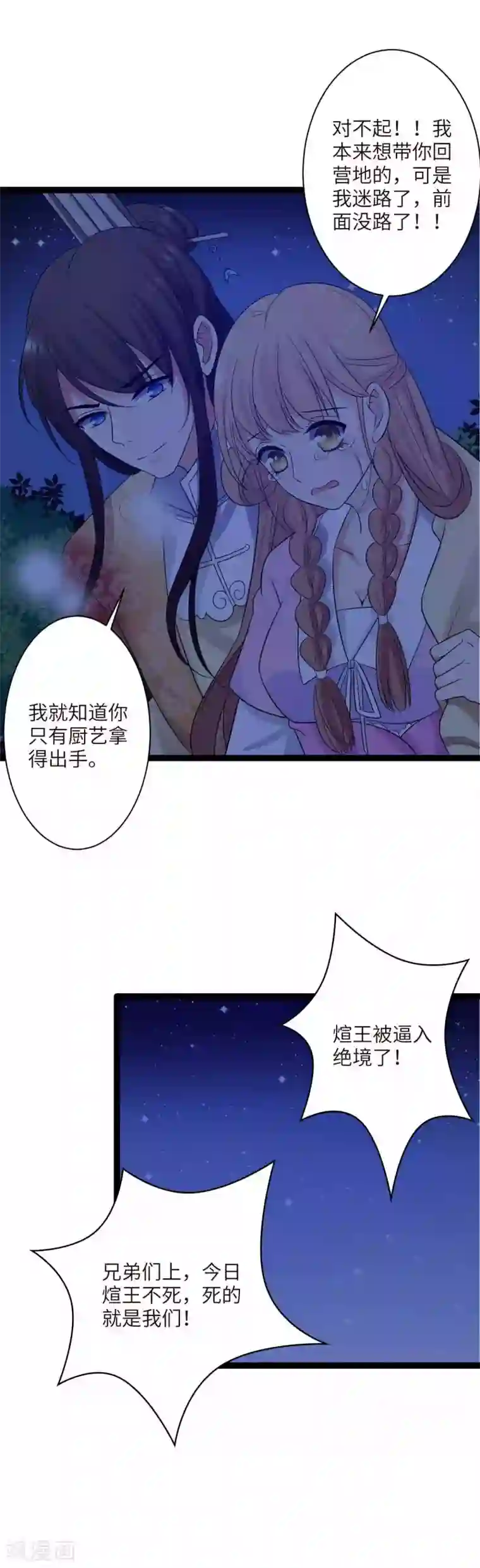 王爷的专属厨娘第27话 有件事骗了你