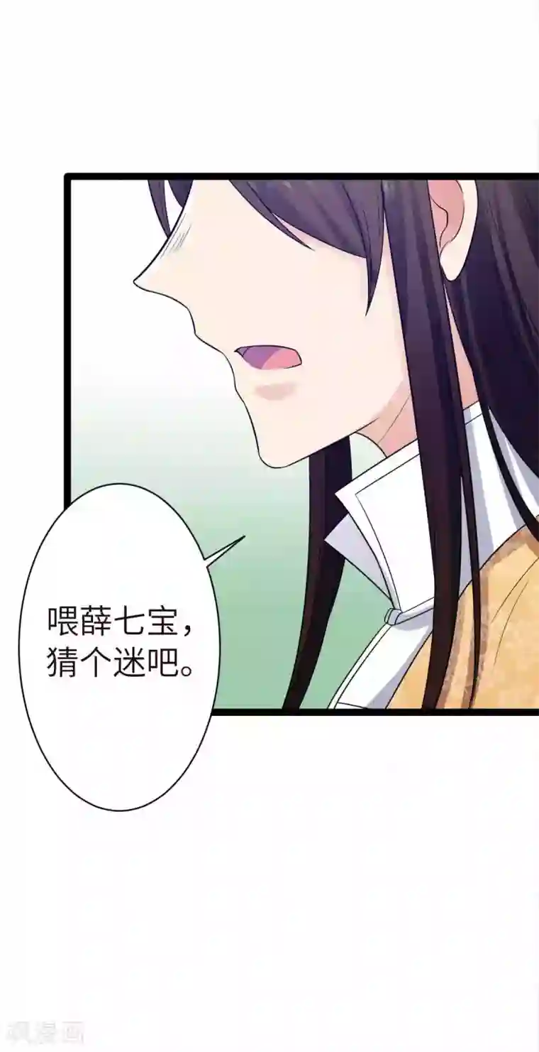王爷的专属厨娘第27话 有件事骗了你