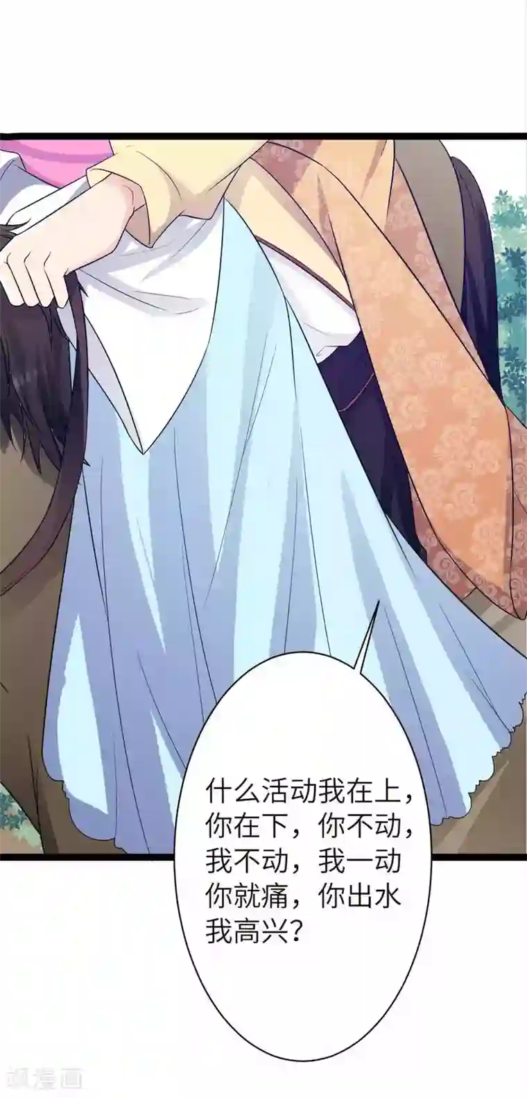 王爷的专属厨娘第27话 有件事骗了你