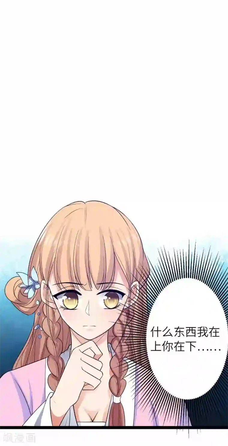 王爷的专属厨娘第27话 有件事骗了你