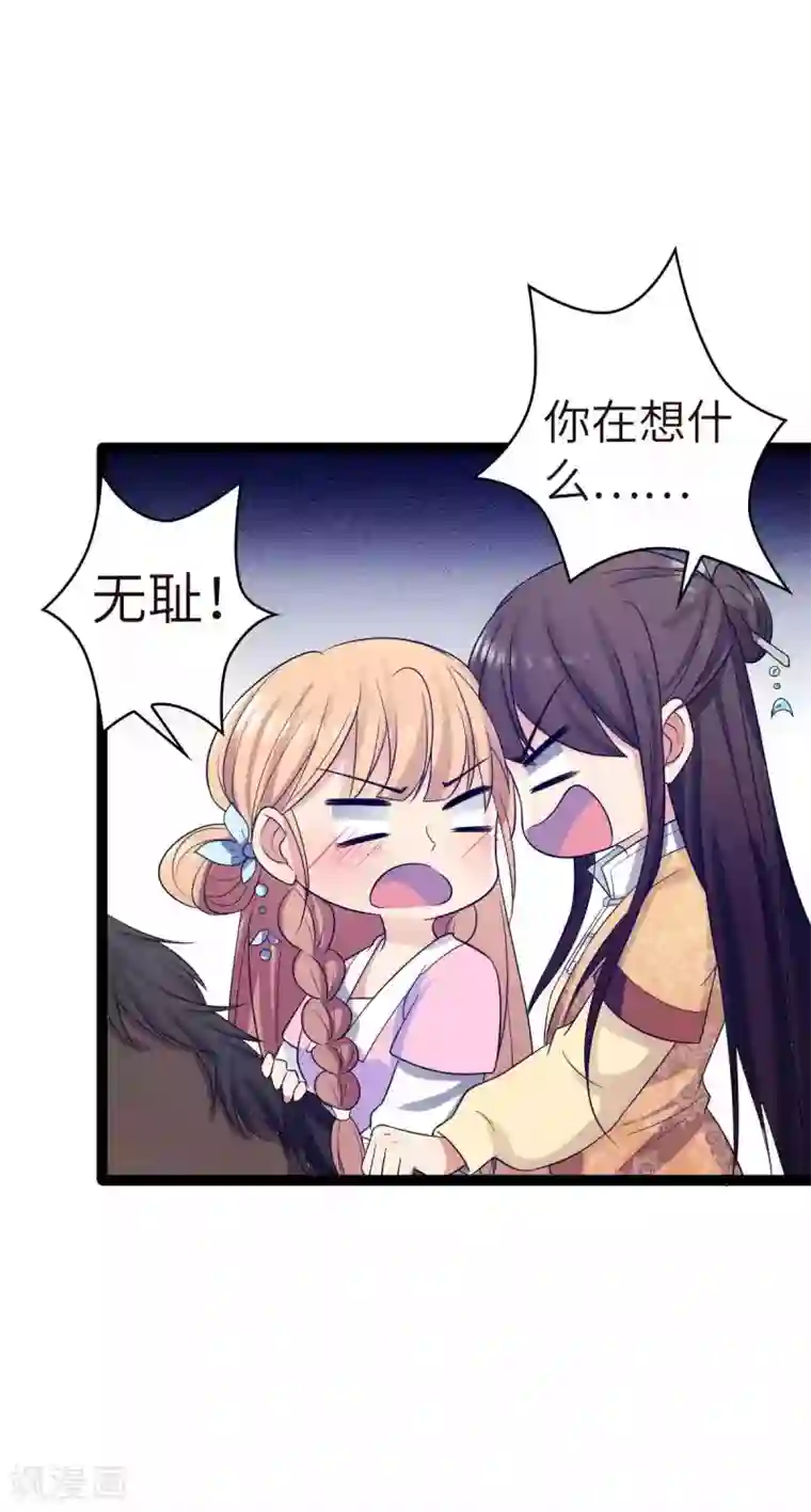 王爷的专属厨娘第27话 有件事骗了你