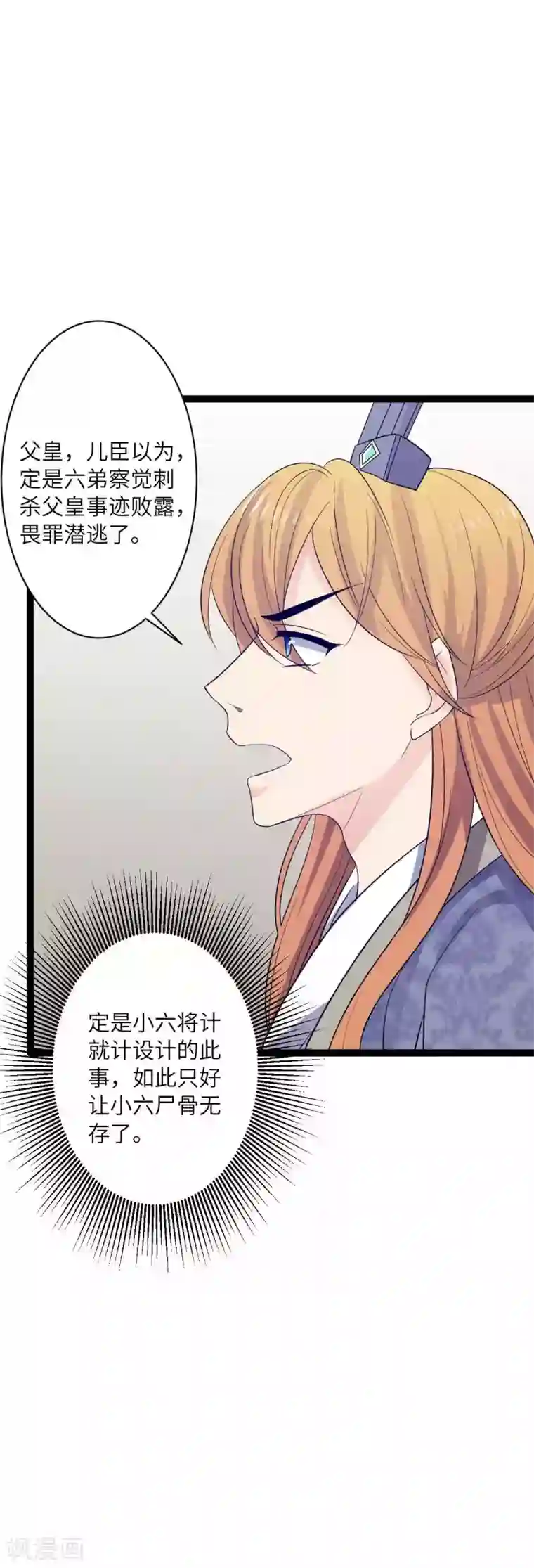 王爷的专属厨娘第28话 之昂你可还爱她