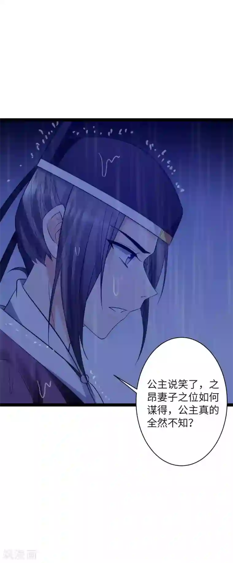 王爷的专属厨娘第28话 之昂你可还爱她