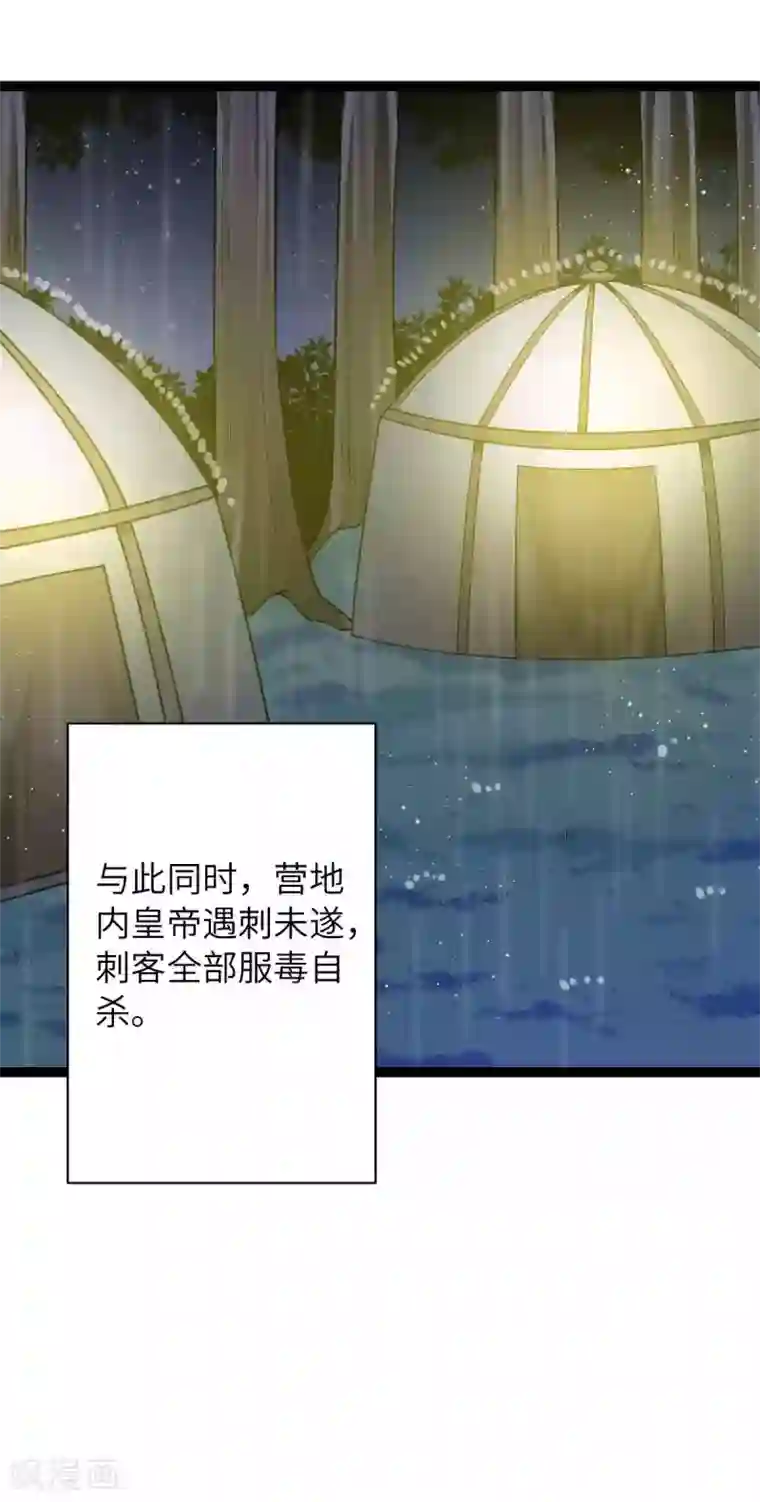 王爷的专属厨娘第28话 之昂你可还爱她