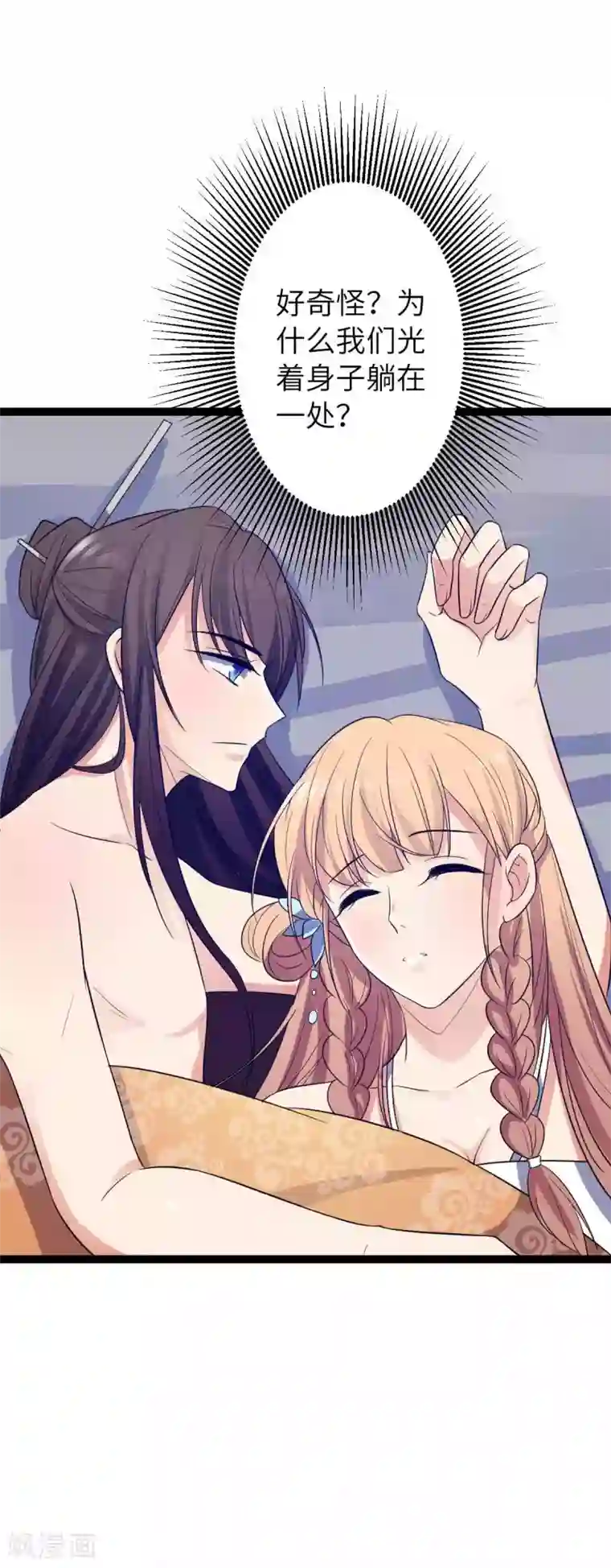 王爷的专属厨娘第30话 好暖