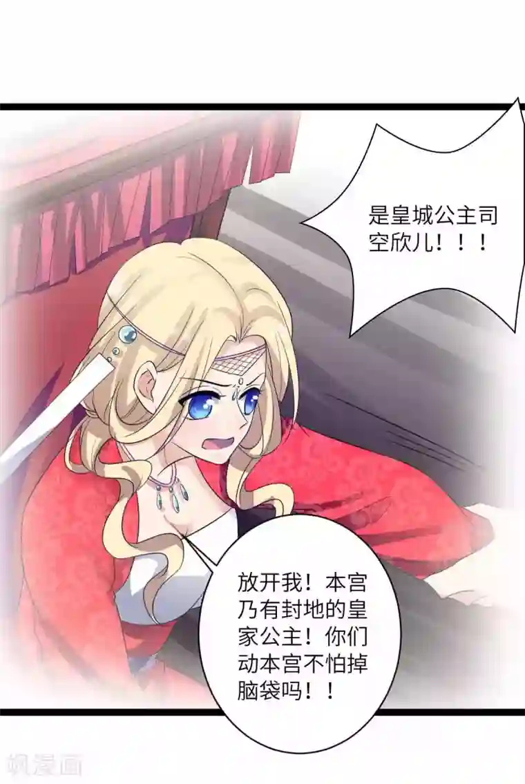 王爷的专属厨娘第30话 好暖