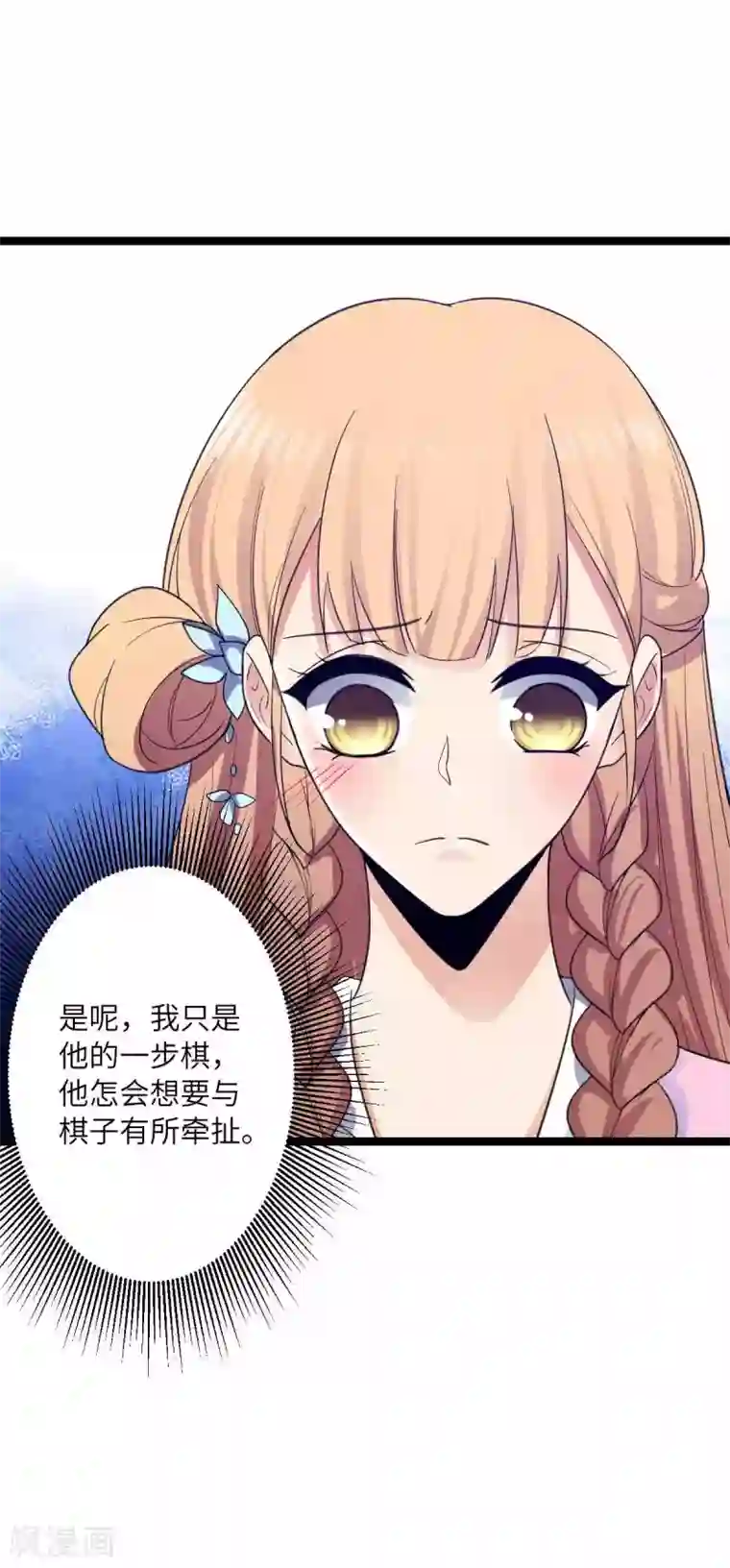 王爷的专属厨娘第31话 乱说话