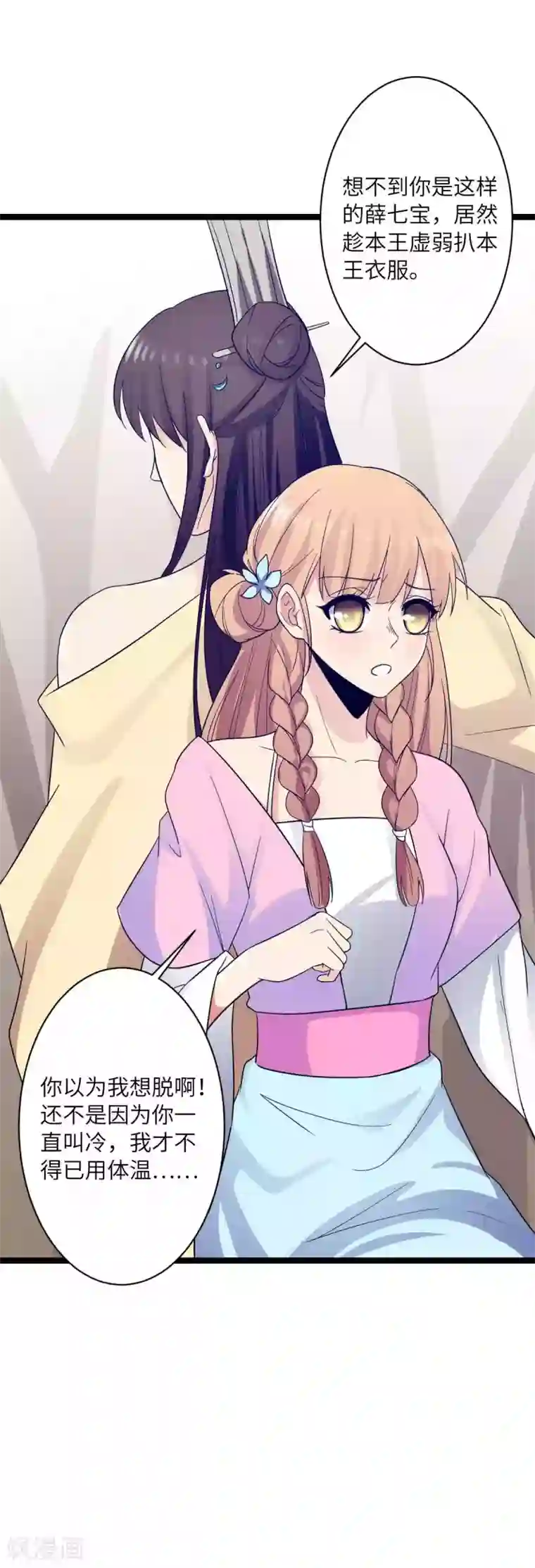 王爷的专属厨娘第31话 乱说话