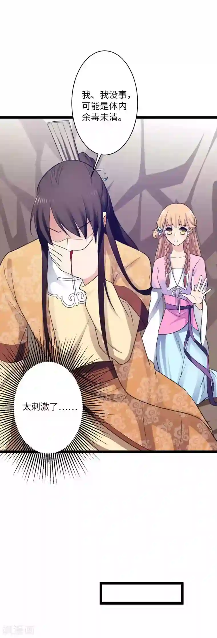 王爷的专属厨娘第31话 乱说话