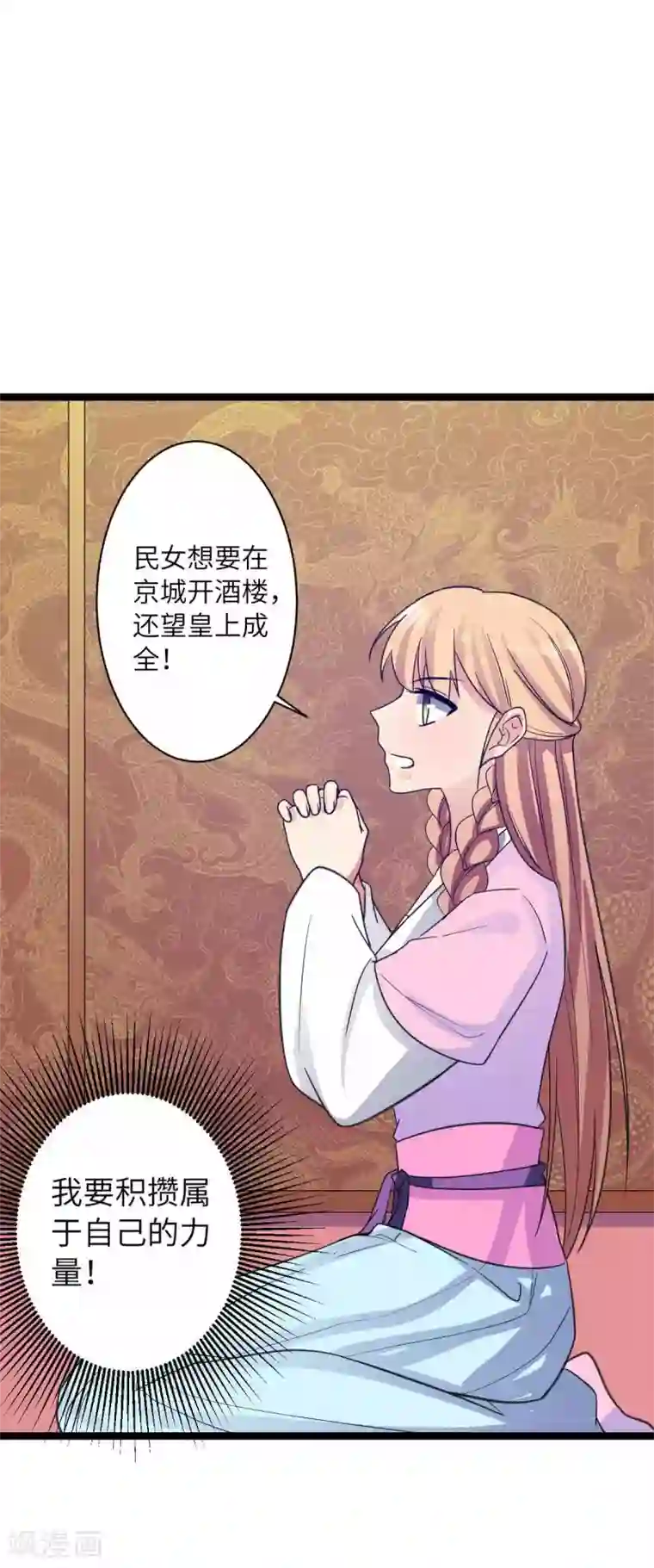 王爷的专属厨娘第32话 民女要开客栈！