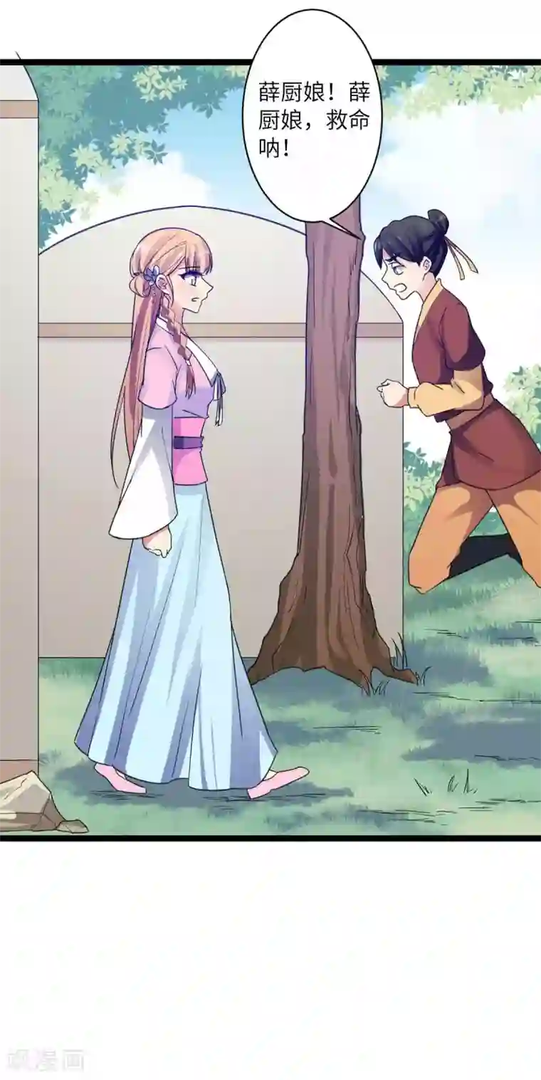 王爷的专属厨娘第32话 民女要开客栈！