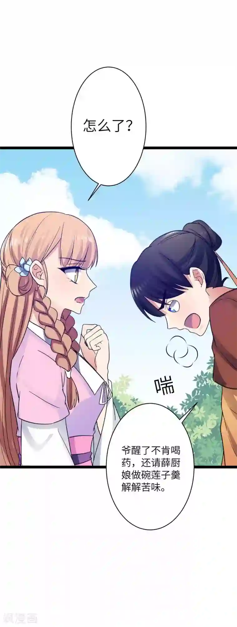 王爷的专属厨娘第32话 民女要开客栈！