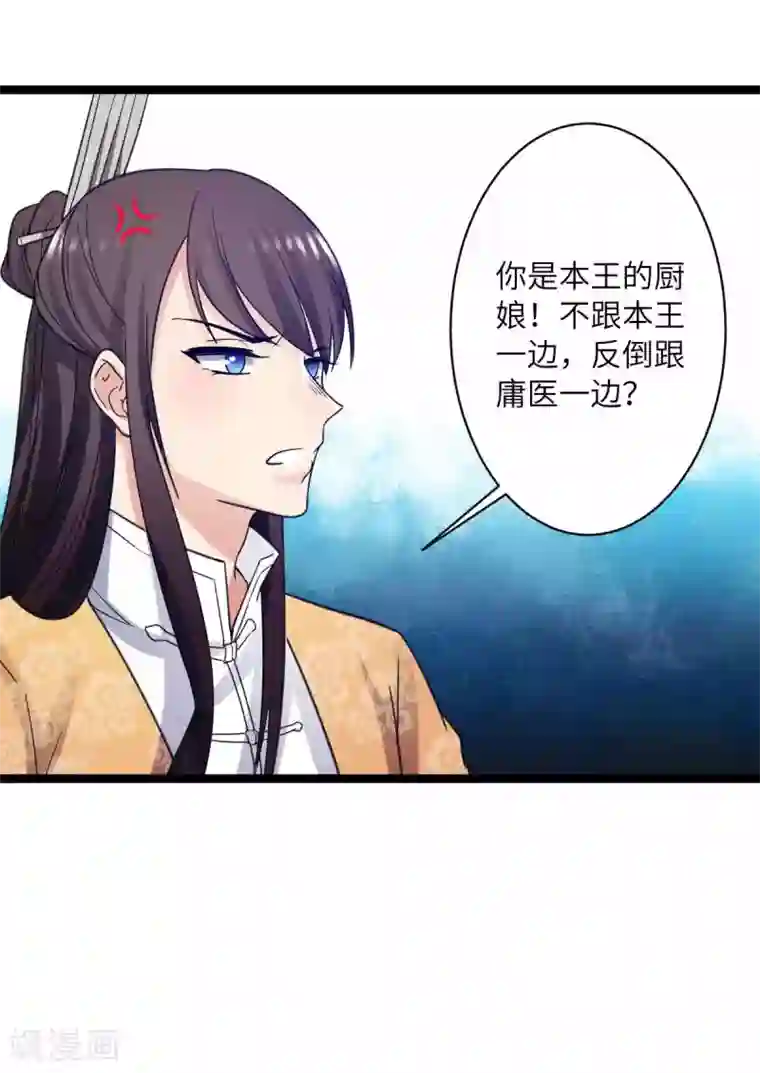 王爷的专属厨娘第32话 民女要开客栈！