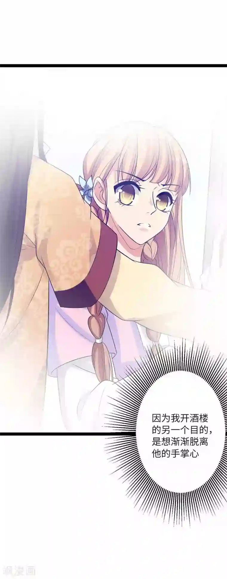 王爷的专属厨娘第33话 心动了