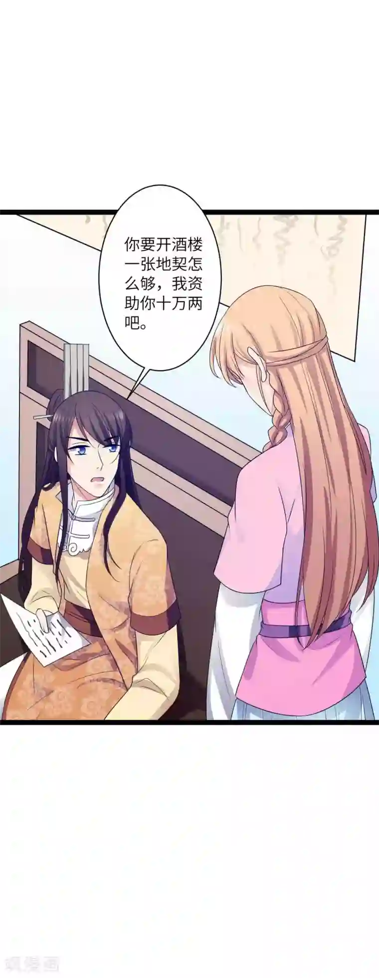 王爷的专属厨娘第33话 心动了