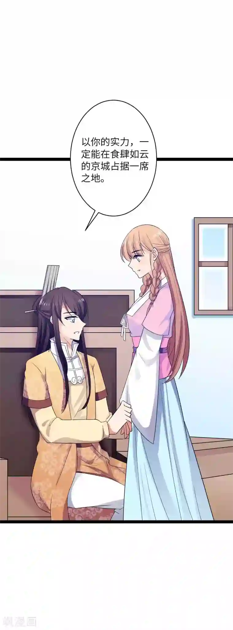 王爷的专属厨娘第33话 心动了