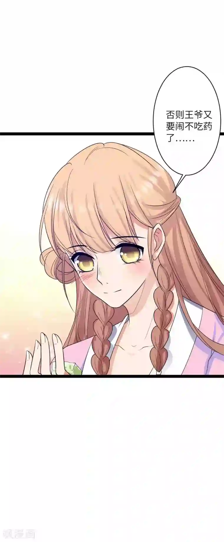 王爷的专属厨娘第33话 心动了