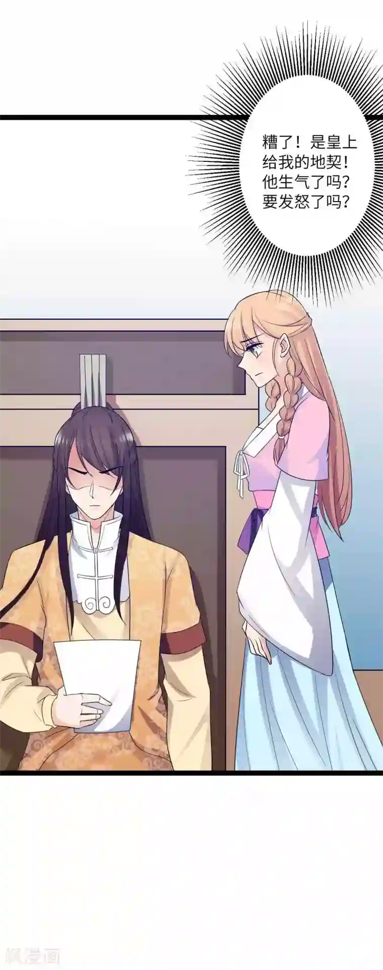 王爷的专属厨娘第33话 心动了