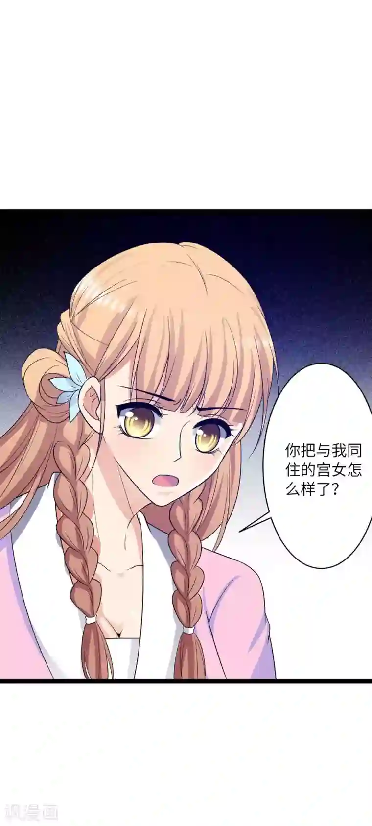 王爷的专属厨娘第34话 你可愿做妾