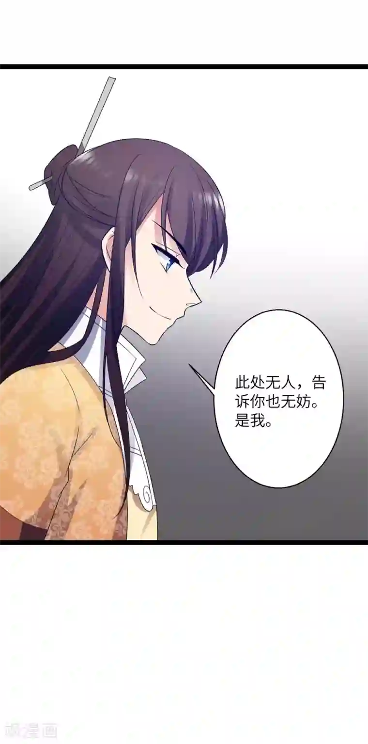 王爷的专属厨娘第34话 你可愿做妾