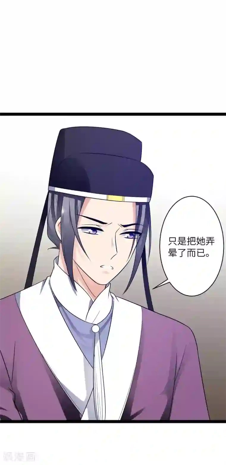 王爷的专属厨娘第34话 你可愿做妾