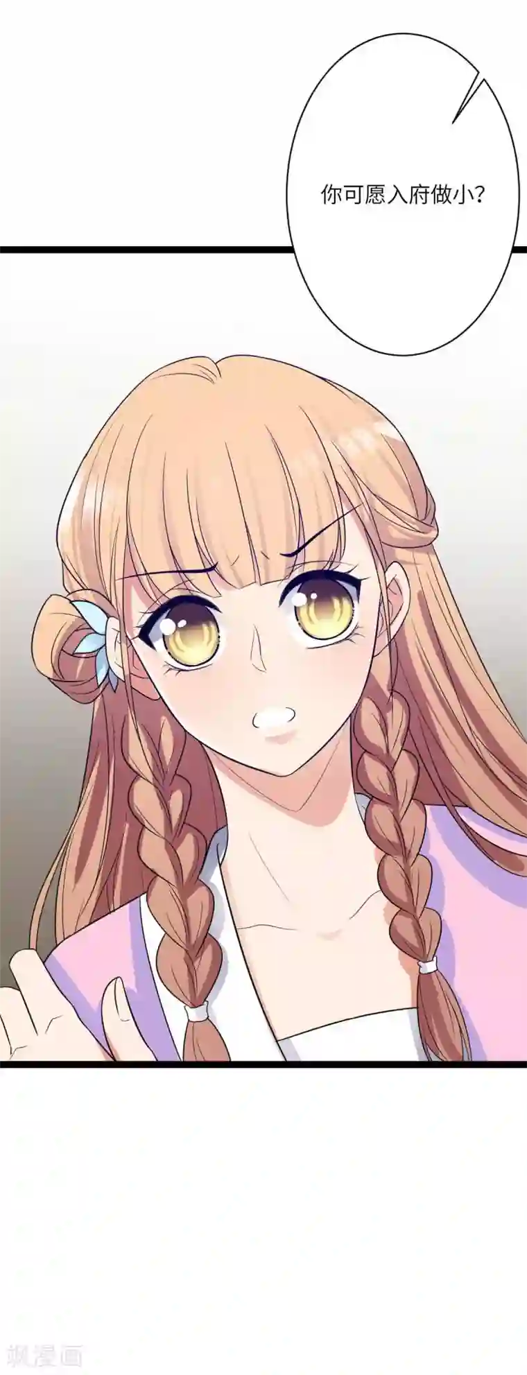 王爷的专属厨娘第34话 你可愿做妾