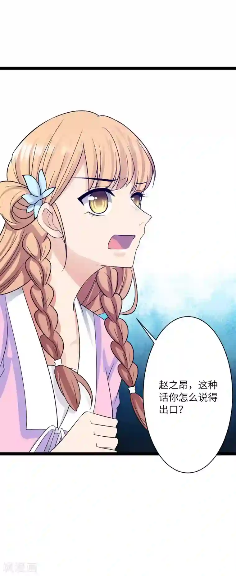 王爷的专属厨娘第34话 你可愿做妾