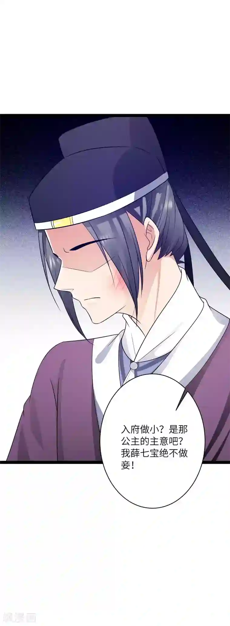 王爷的专属厨娘第34话 你可愿做妾