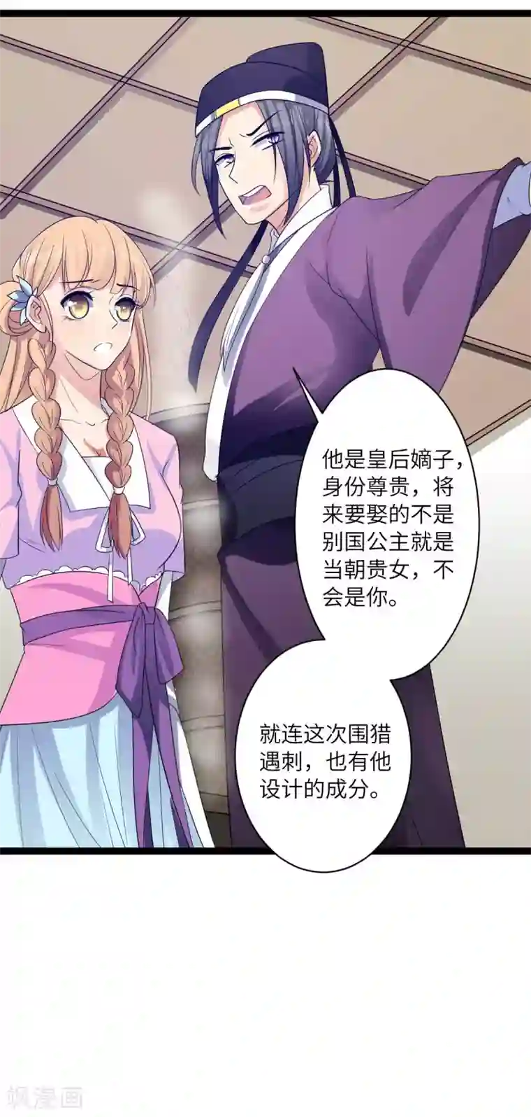 王爷的专属厨娘第34话 你可愿做妾