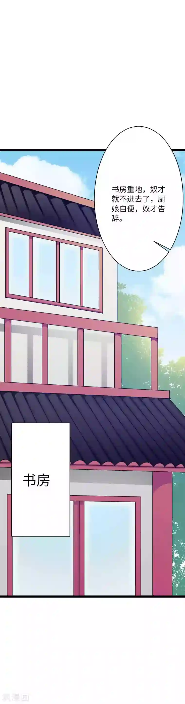 王爷的专属厨娘第35话 你觊觎本王的美色？