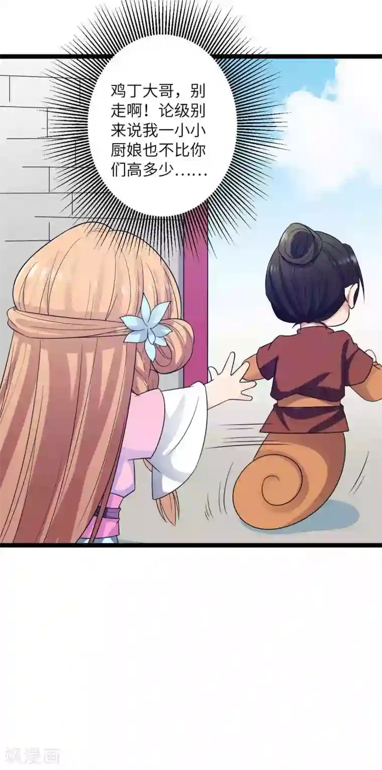 王爷的专属厨娘第35话 你觊觎本王的美色？