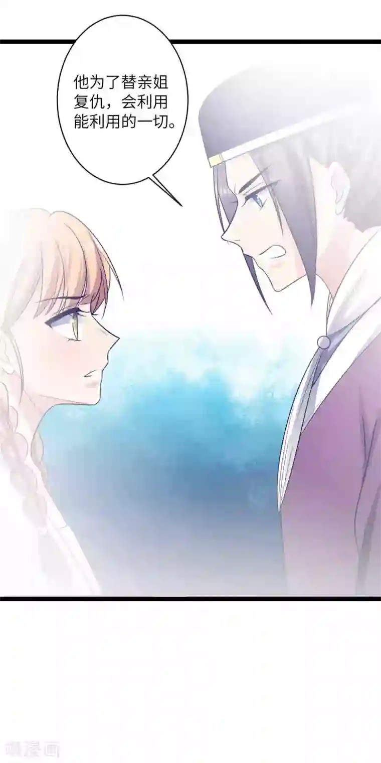 王爷的专属厨娘第35话 你觊觎本王的美色？