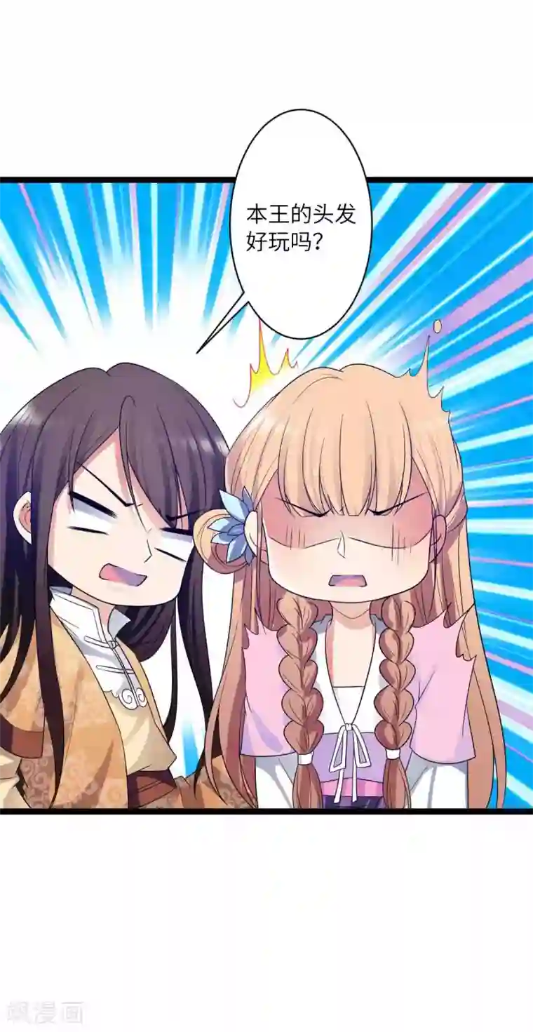 王爷的专属厨娘第35话 你觊觎本王的美色？