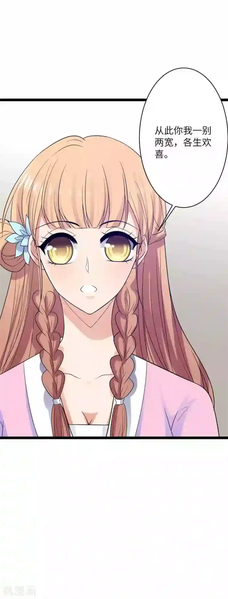 王爷的专属厨娘第35话 你觊觎本王的美色？