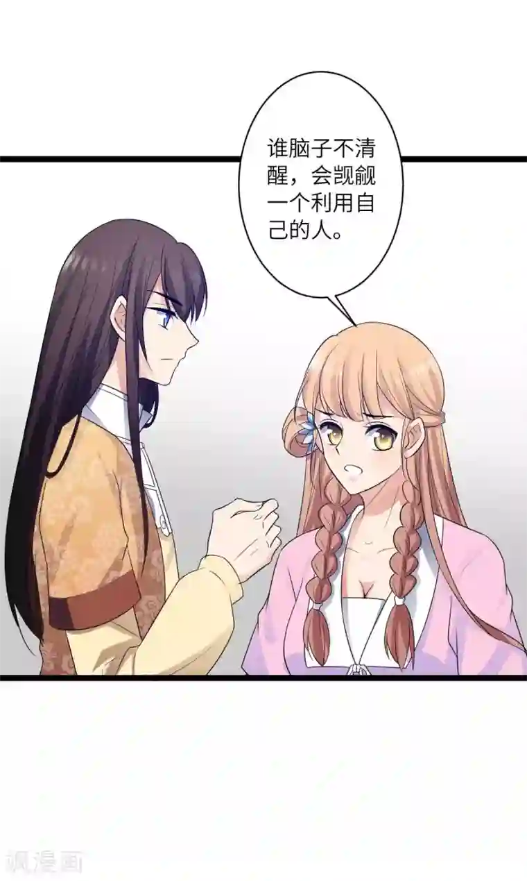 王爷的专属厨娘第36话 我是她的小白脸