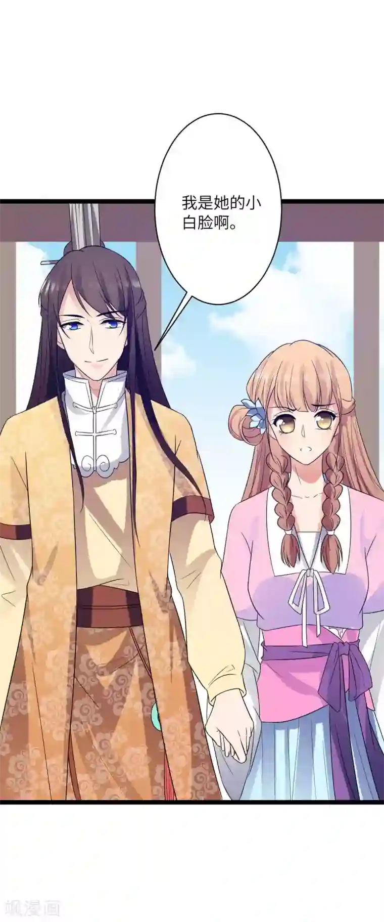 王爷的专属厨娘第36话 我是她的小白脸