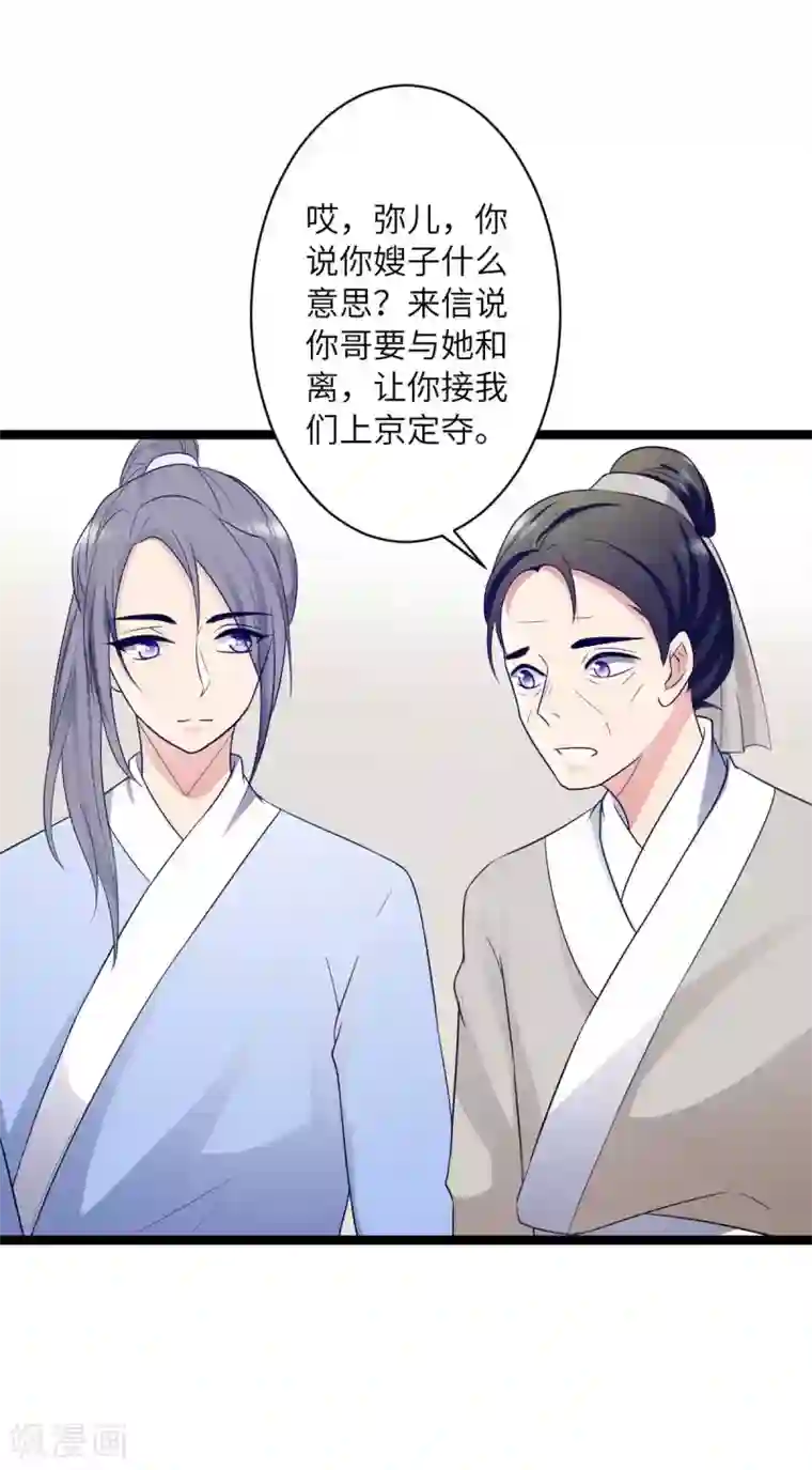 王爷的专属厨娘第36话 我是她的小白脸