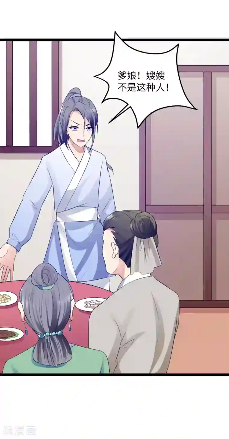 王爷的专属厨娘第36话 我是她的小白脸