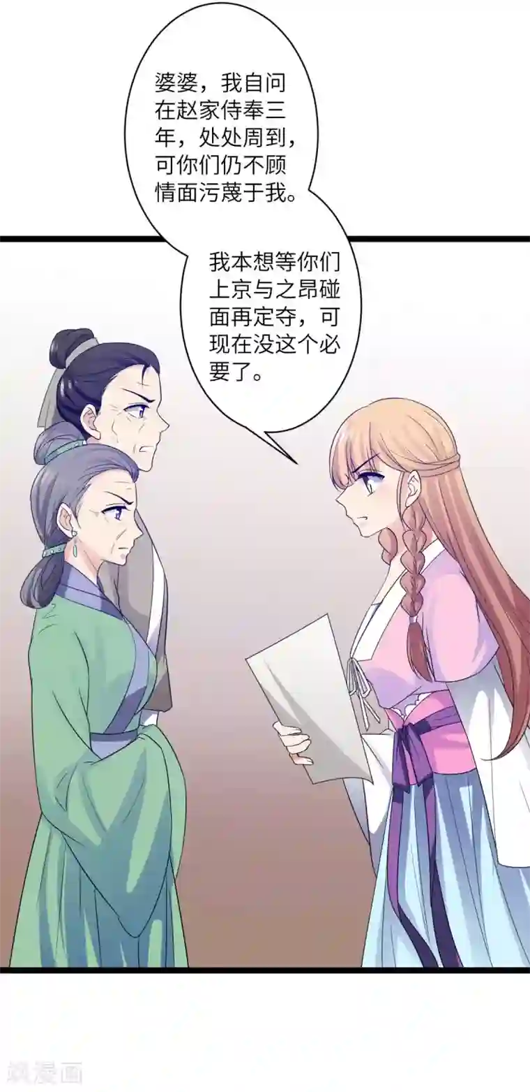 王爷的专属厨娘第37话 我与你赵家毫无瓜葛