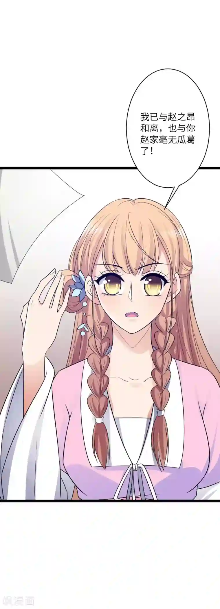 王爷的专属厨娘第37话 我与你赵家毫无瓜葛