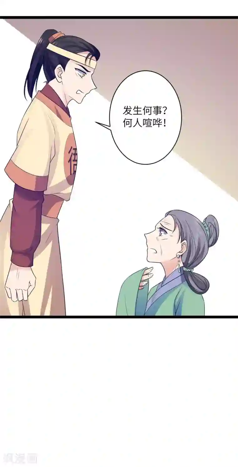 王爷的专属厨娘第37话 我与你赵家毫无瓜葛