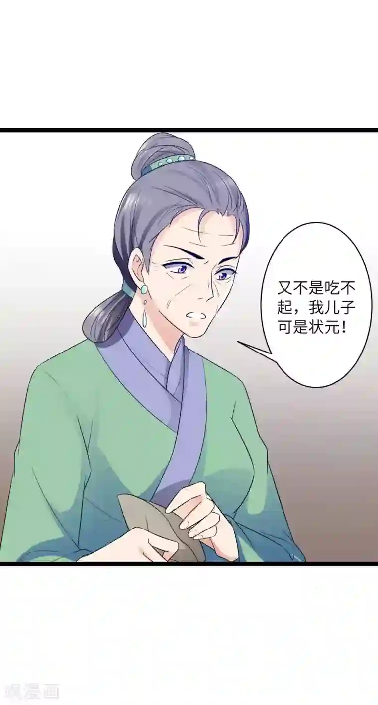 王爷的专属厨娘第38话 不赔钱别想走