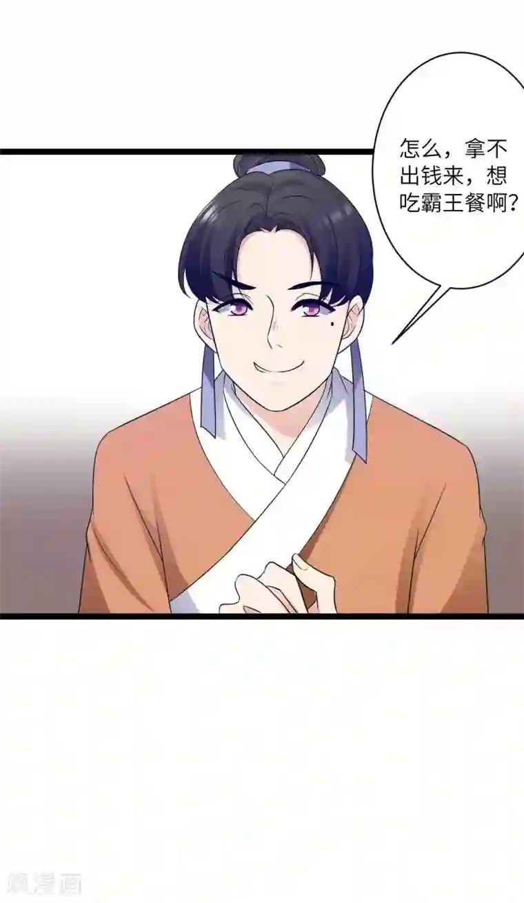 王爷的专属厨娘第38话 不赔钱别想走